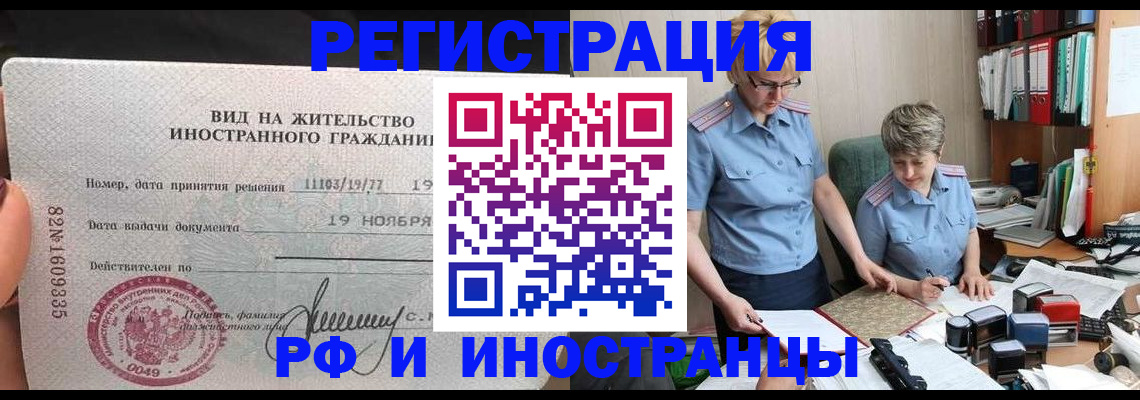 прописка для работы в Гремячинске