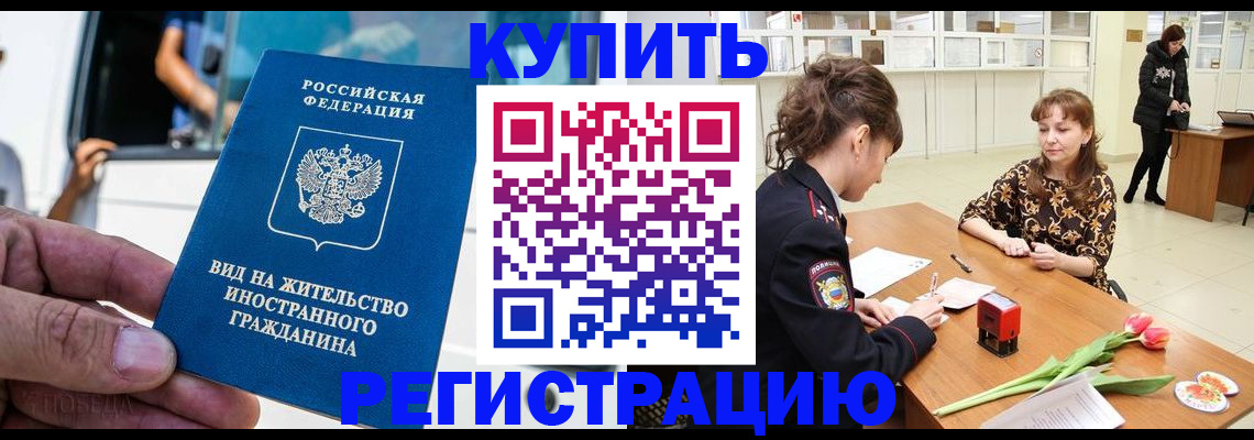 временная регистрация 2025 в Гремячинске